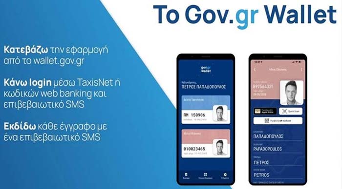 «Gov.gr Wallet» | Πώς λειτουργεί, ποια θα είναι η χρήση του