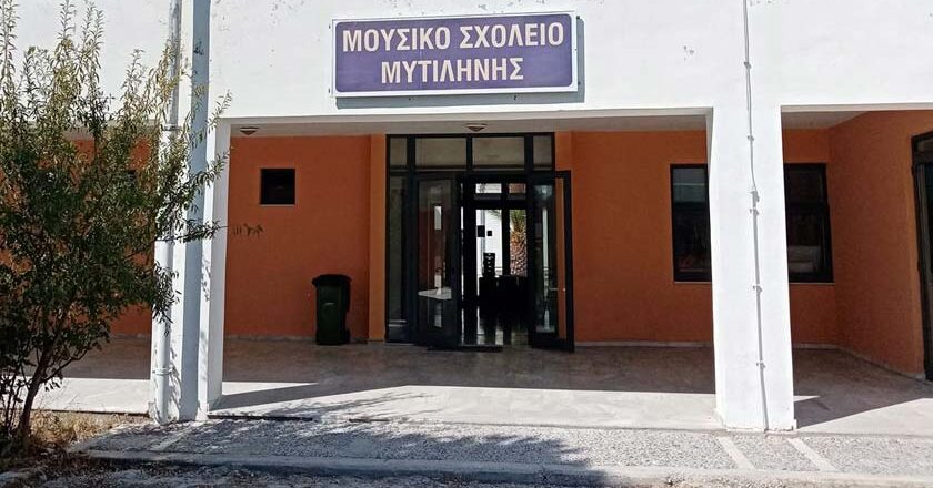 Έως την Τετάρτη (31/05) το μεσημέρι οι εγγραφές στην Α` Γυμνασίου του Μουσικού Σχολείου Μυτιλήνης
