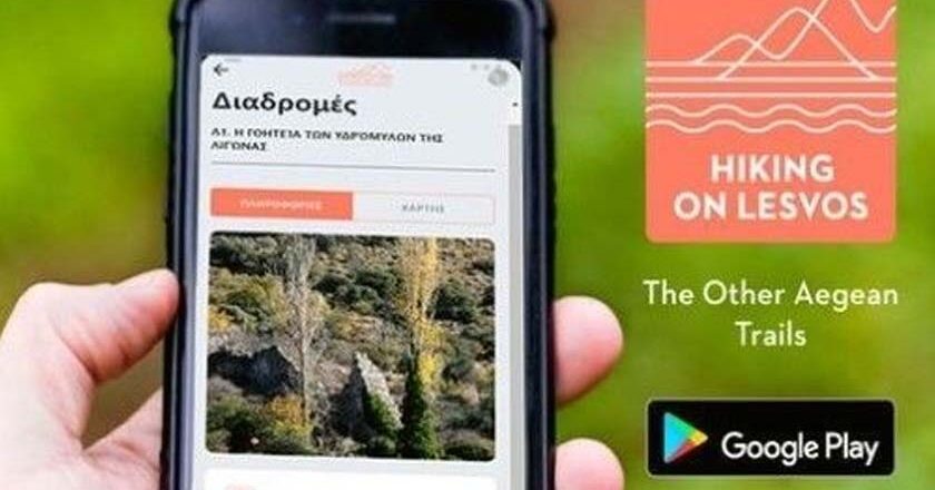 «Hiking on Lesvos» | Η πρώτη ψηφιακή εφαρμογή για κινητά για τα μονοπάτια της Λέσβου