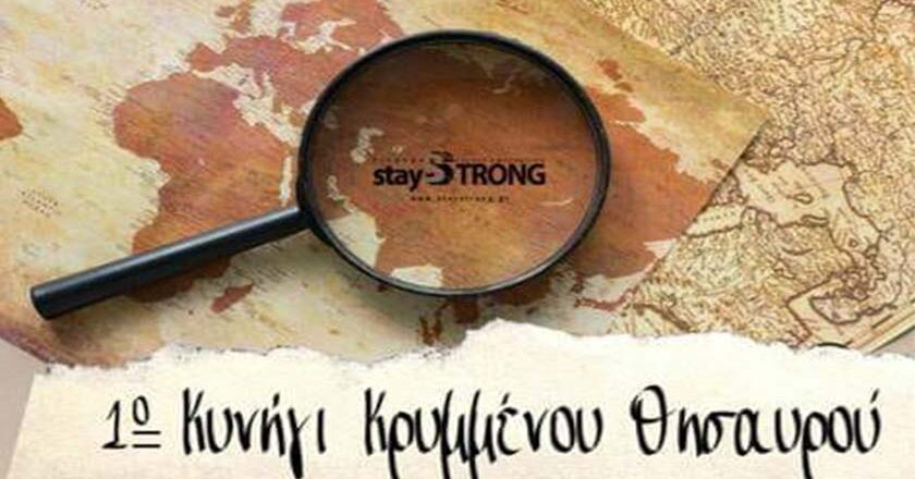 1o παιχνίδι κρυμμένου θησαυρού για μαθητές του σχολείου στο Ίππειος
