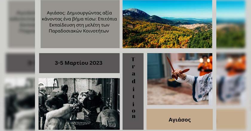Χειμερινό Εκπαιδευτικό Σχολείο στην Αγιάσο