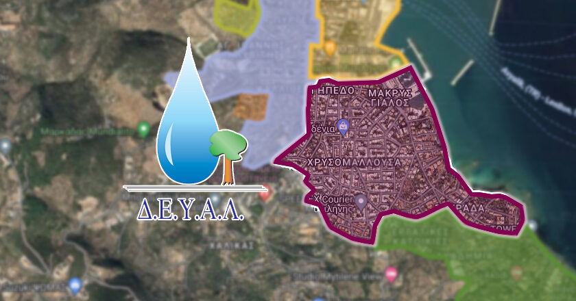 Σε ποιές περιοχές της Μυτιλήνης θα γίνει διακοπή υδροδότησης την Παρασκευή (10/03)