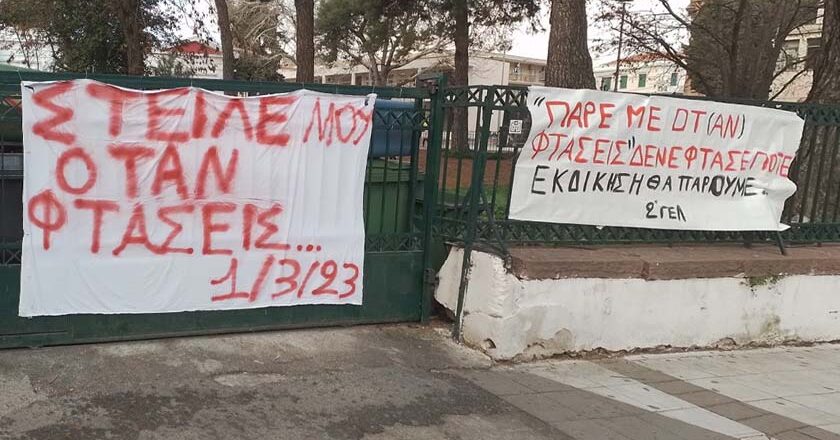 Καταλήψεις και σε σχολεία της Λέσβου για την τραγωδία στα Τέμπη