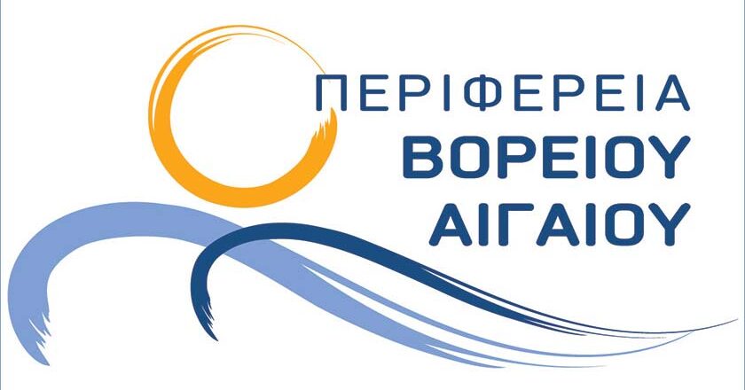 Συμμετοχή της Περιφέρειας Βορείου Αιγαίου σε Ευρωπαϊκό Ερευνητικό Έργο