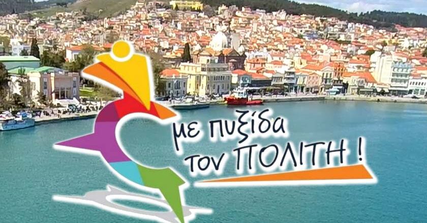 «Με Πυξίδα τον Πολίτη» | Επιστολή για την αλλαγή ιδιοκτησίας στο λιμάνι Μυτιλήνης