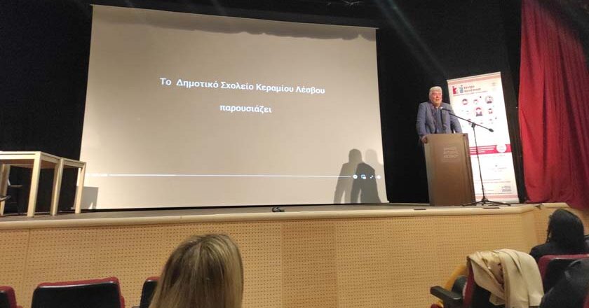 Με επιτυχία η ημερίδα του Δήμου Δυτικής Λέσβου με θέμα «Σχολικός Εκφοβισμός. Ο ρόλος του Σχολείου και της Οικογένειας»
