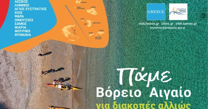 Πανελλαδική προβολή των νησιών του Βορείου Αιγαίου από την Περιφέρεια
