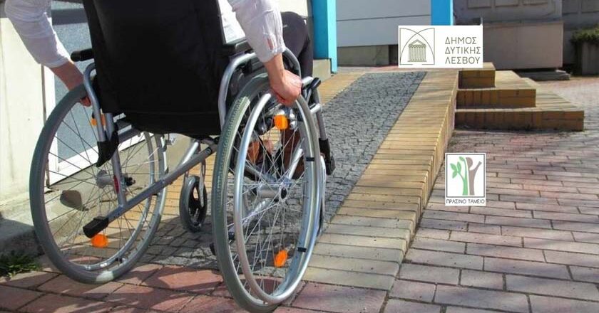Δυτική Λέσβος | Σχέδιο για τη διευκόλυνση μετακινήσεων σε κοινόχρηστους χώρους ατόμων με κινητικά προβλήματα