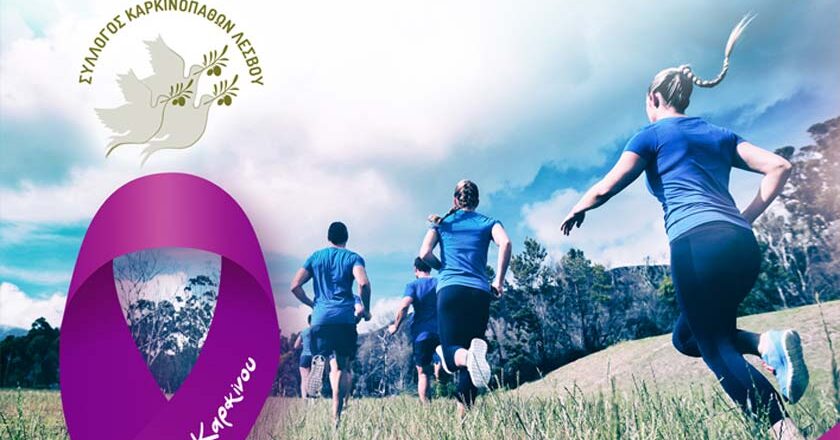 Συμβολικός περίπατος από τον Σύλλογο Καρκινοπαθών Λέσβου την Κυριακή (11/6)