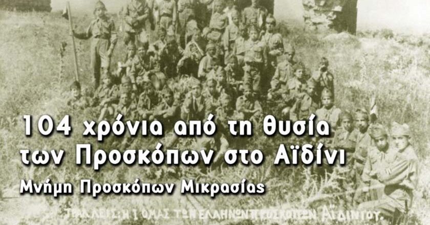 Εκδήλωση για τα 104 χρόνια από την θυσία των Προσκόπων στο Αϊδίνι