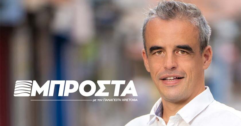 Το πρόγραμμα του Π. Χριστόφα για τον αστικό χώρο, την καθημερινότητα και το περιβάλλον