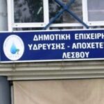 Διακοπή Υδροδότησης την Τετάρτη 6/5/26