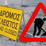 Διακοπή κυκλοφορίας οχημάτων