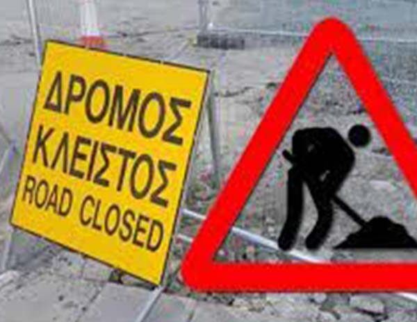 Διακοπή κυκλοφορίας οχημάτων