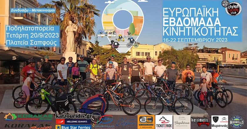 Πραγματοποιήθηκε η Ποδηλατοπορεία στη Μυτιλήνη από το Cycling Club Lesvos
