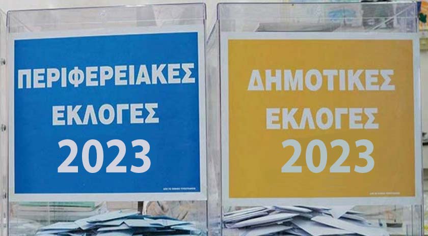 Αυτοδιοικητικές εκλογές 2023: Πού και πώς ψηφίζω – Αναλυτικές οδηγίες