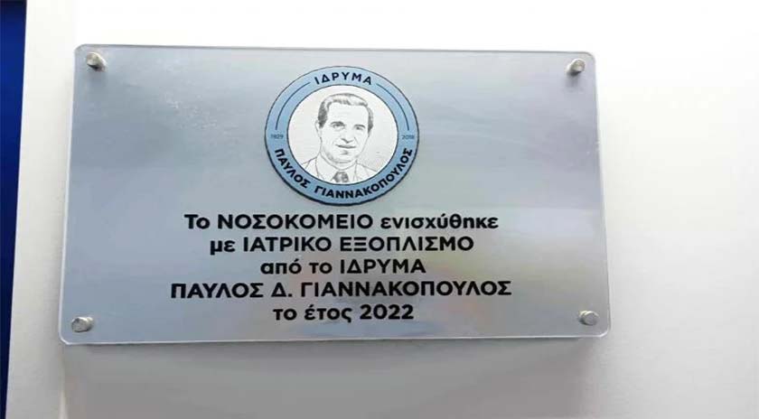  Ολοκληρώθηκε η αναβάθμιση ιατροτεχνολογικών υπηρεσιών στο Γενικό Νοσοκομείο Μυτιλήνης «Βοστάνειο»