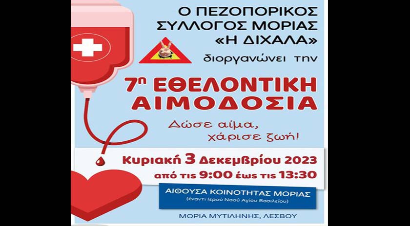 7η Εθελοντική Αιμοδοσία απο τον Πεζοπορικό Σύλλογο Μόριας η Διχάλα Κυριακή 3 Δεκεμβρίου
