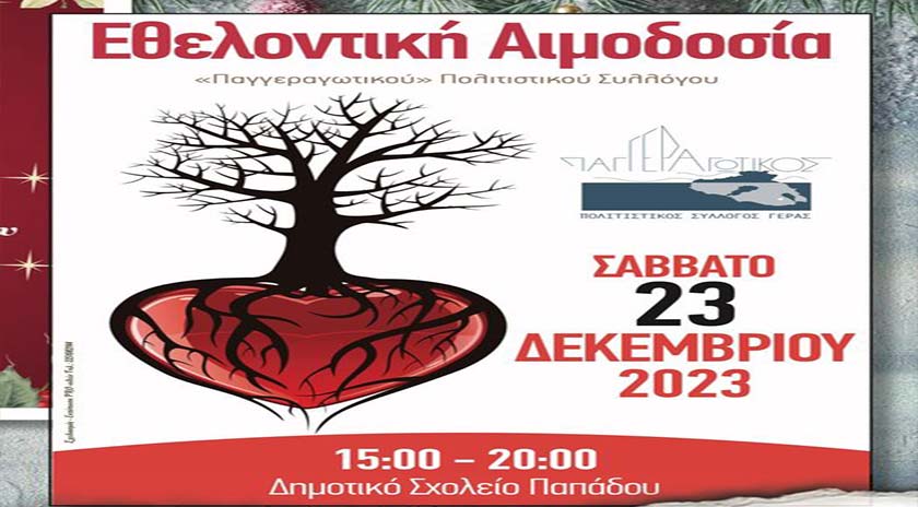 Εθελοντική Αιμοδοσία από τον Παγγεραγωτικό Πολιτιστικό Σύλλογο Γέρας