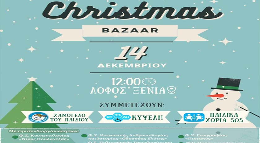 6 Φοιτητικοί Σύλλογοι του Παν.Αιγαίου διοργανώνουν Χριστουγεννιάτικο Bazaar