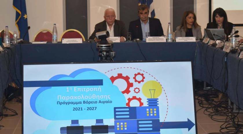 Ένταξη και άλλων προγραμμάτων στο Πρόγραμμα Βόρειο Αιγαίο 2021-2027 (ΝΕΟ ΕΣΠΑ)