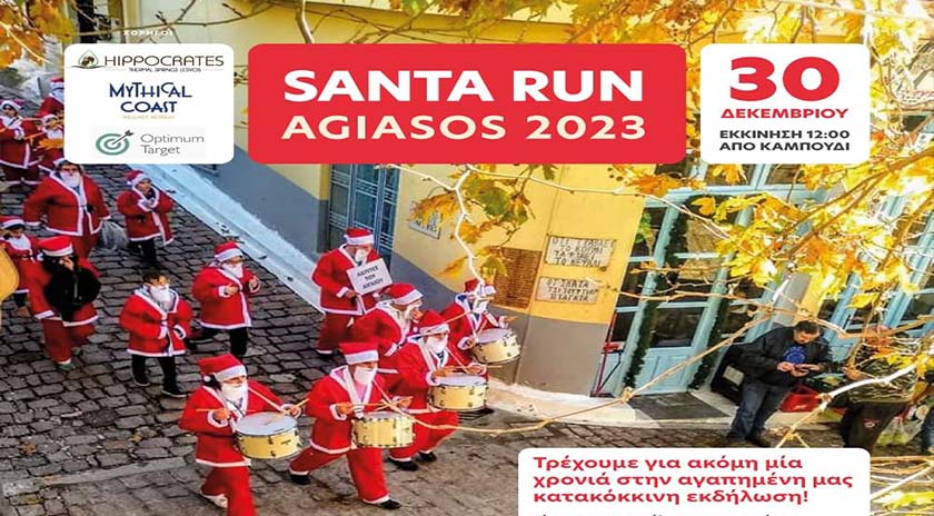 Kατακόκκινη Eκδήλωση | Το SANTA RUN AGIASOS 2023 τρέχει απο το “Καμπούδι” μέχρι το Δημοτικό Πάρκο 30/12