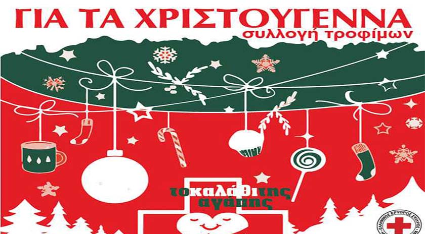 «Το καλάθι της Αγάπης» για την στήριξη ευάλωτων οικογενειών | Ας το γεμίσουμε με την προσφορά μας