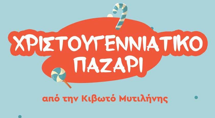 Χριστουγεννιάτικο Bazaar από την Κιβωτό Μυτιλήνης