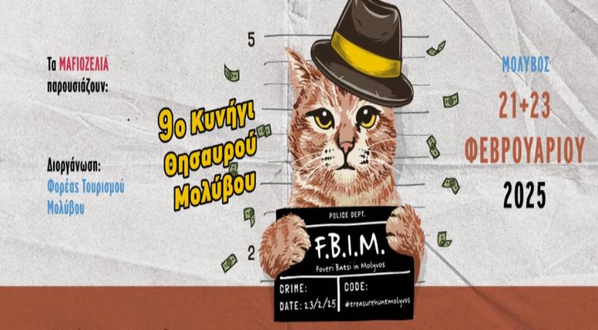 9ο Κυνήγι Κρυμμένου Θησαυρού στο Μόλυβο