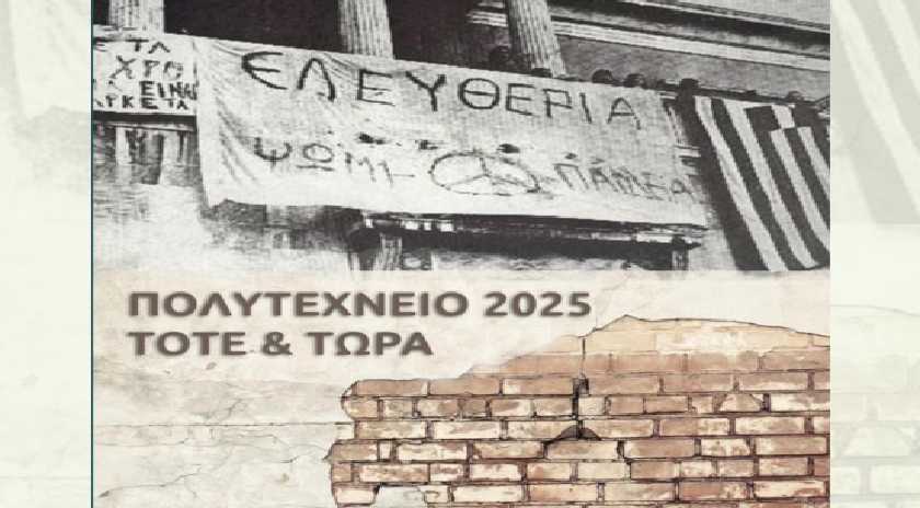 Εκδηλώσεις του Δήμου Μυτιλήνης για την επέτειο της εξέγερσης του Πολυτεχνείου