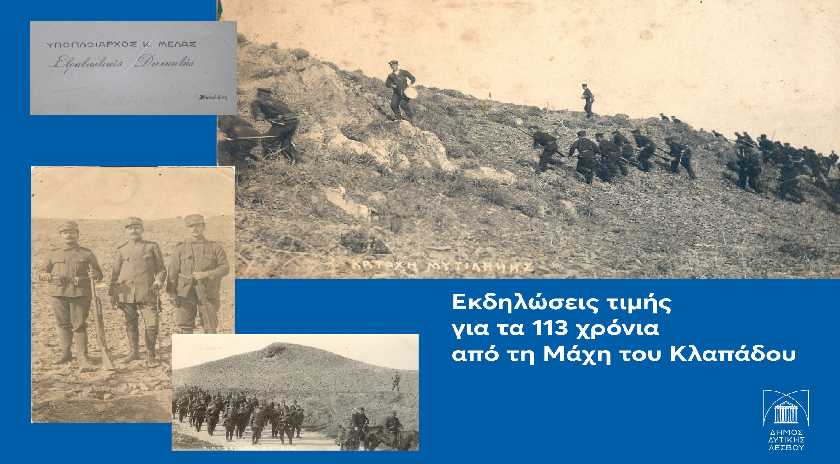 Ο Δήμος Δυτικής Λέσβου τιμά και φέτος τα 113 χρόνια από τη Μάχη του Κλαπάδου
