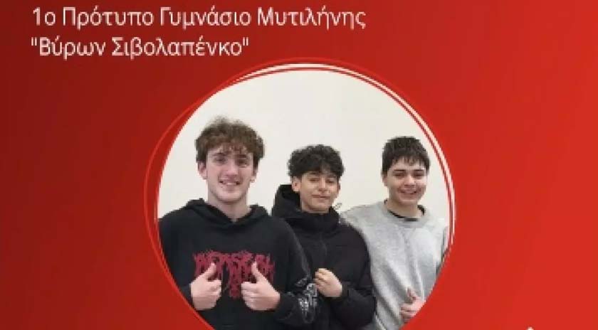 Διάκριση του 1ου Πρότυπου Γυμνασίου Μυτιλήνης στον 9ο Πανελλήνιο Διαγωνισμό Generation Next της Vodafone