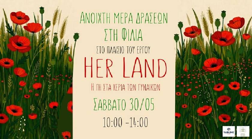 «ΗER LAND – Η γη στα χέρια των γυναικών» στον Δήμο Δυτικής Λέσβου
