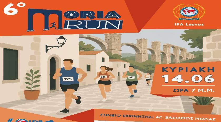 MORIA RUN Η γιορτή του αθλητισμού επιστρέφει για 6η χρονιά στη Μόρια Λέσβου