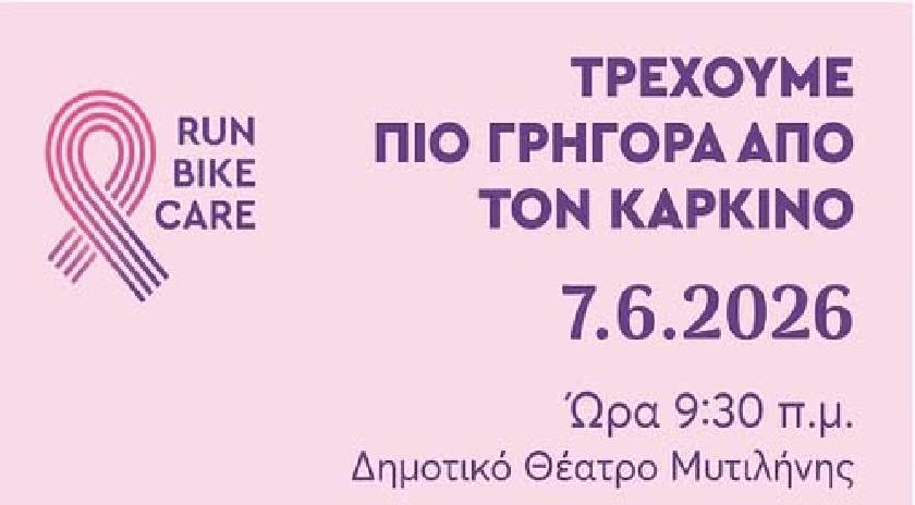 Συμβολικός περίπατος με τους καρκινοπαθείς την Κυριακή από το Δημοτικό Θέατρο μέχρι τα Τσαμάκια.