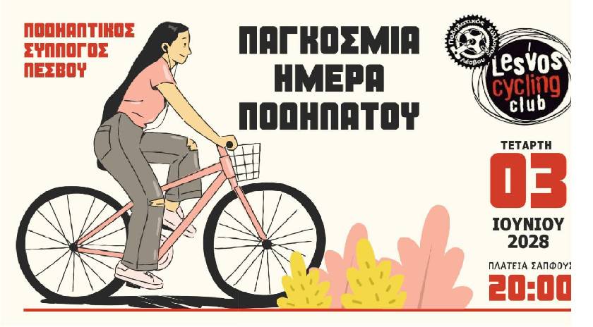 Εκδήλωση για την Παγκόσμια Ημέρα Περιβάλλοντος από το Δήμο Μυτιλήνης