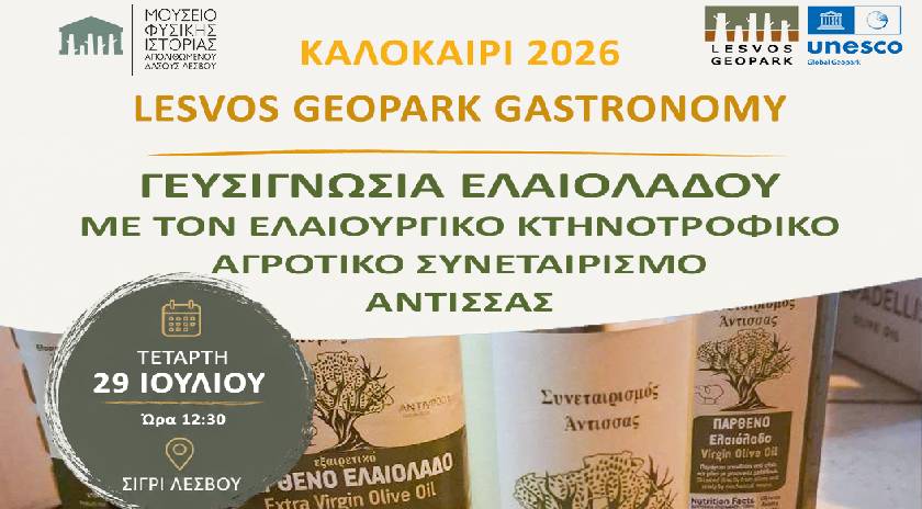 Γευσιγνωσία Παρθένου Ελαιόλαδου από τον Συνεταιρισμό Άντισσας