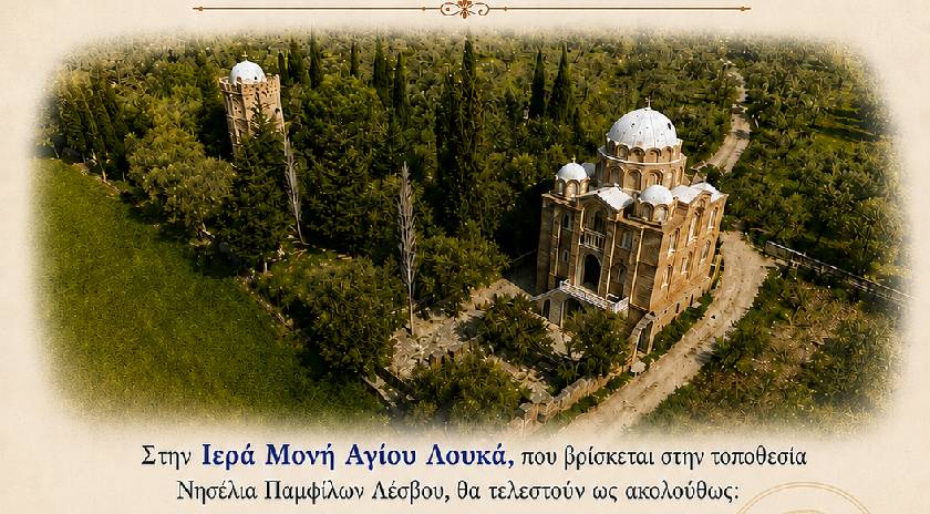 Πανηγυρίζει η Ιερά Μονή Αγίου Λουκά στη Νησίδα Παμφίλων Λέσβου 21-22/8/2026