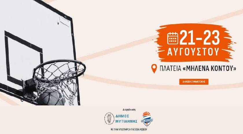 Μυτιλήνη: Τουρνουά μπάσκετ 3×3 από 21 έως 23 Αυγούστου