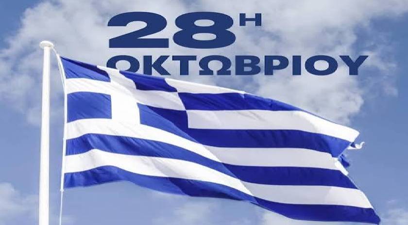 Πρόγραμμα Eορτασμού της Eθνικής Eπετείου της 28ης ΟΚΤΩΒΡΙΟΥ 1940