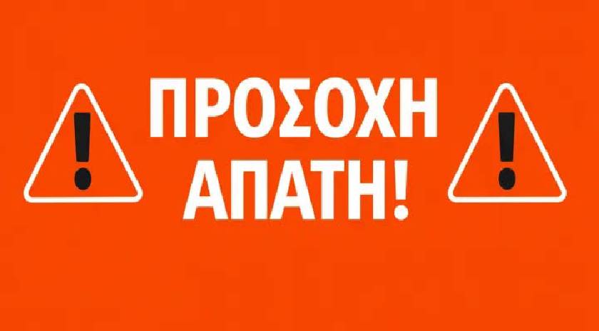 Aπατεώνες προσποιούνται υπαλλήλους του ΔΕΔΔΗΕ στη Μυτιλήνη